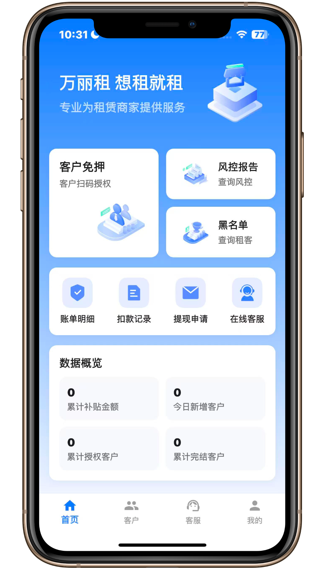 万丽租 App 手机界面